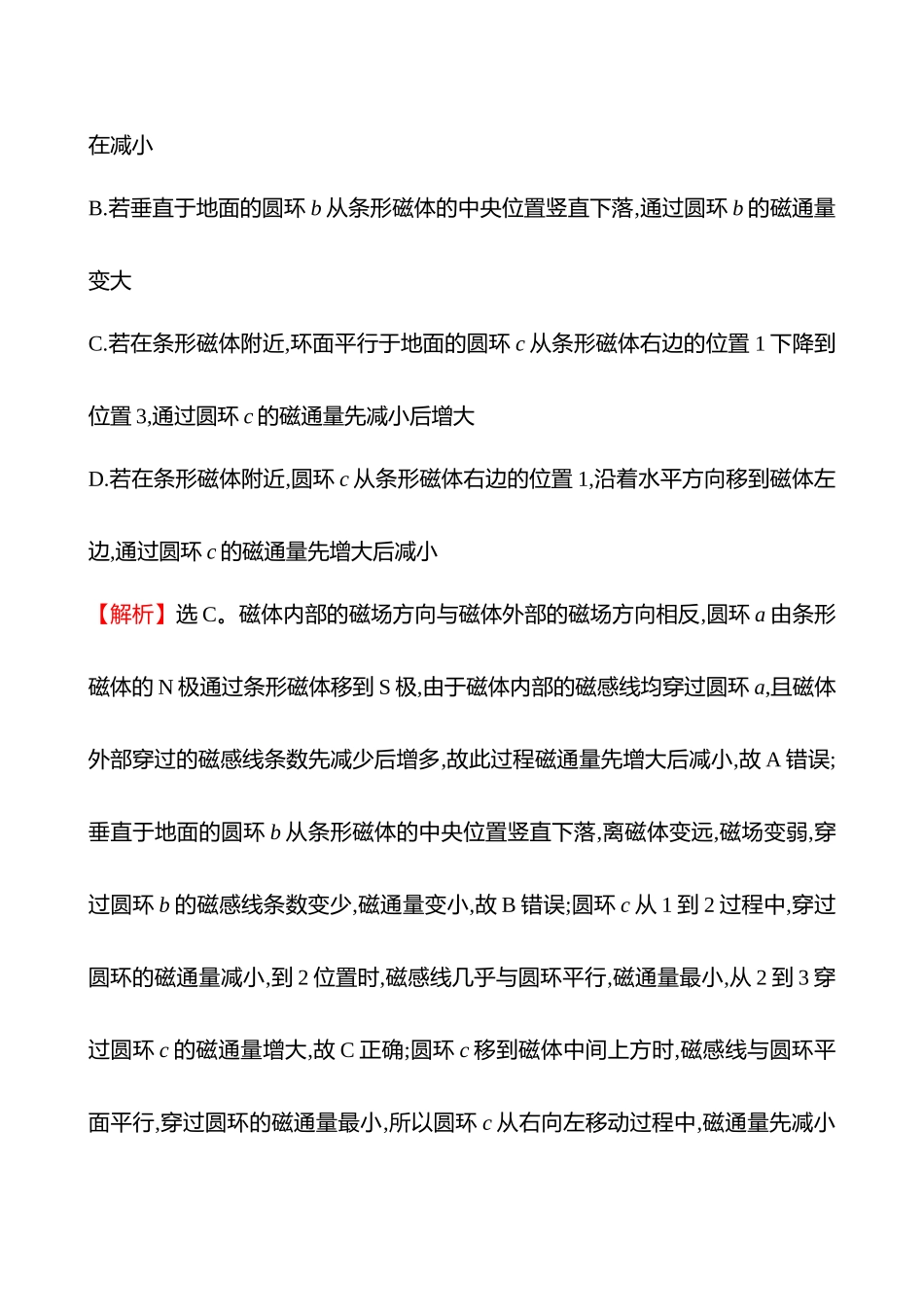 第十二章第讲电磁感应现象楞次定律.docx_第3页