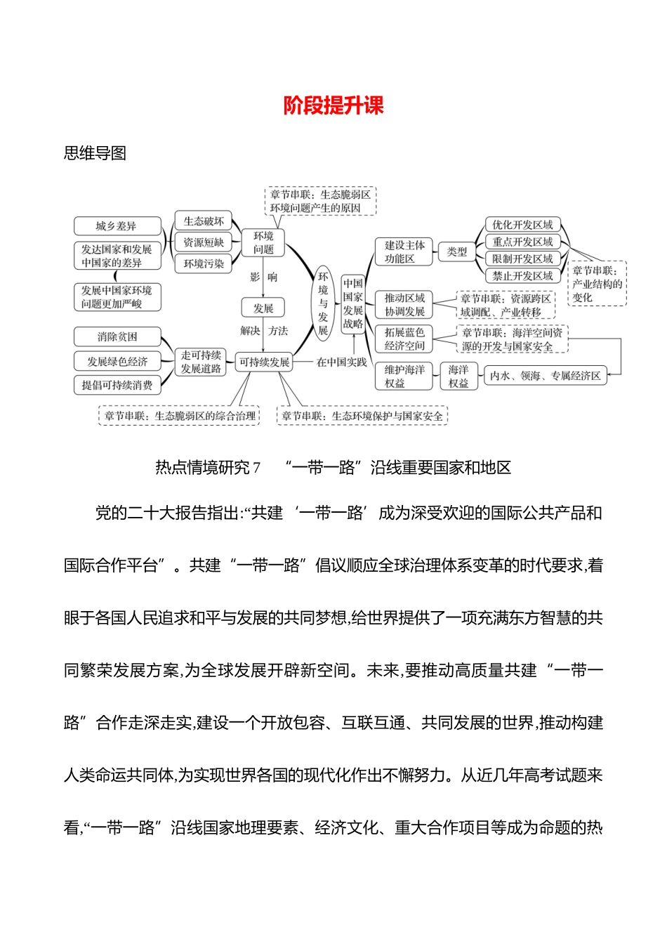 第十二章阶段提升课.docx_第1页