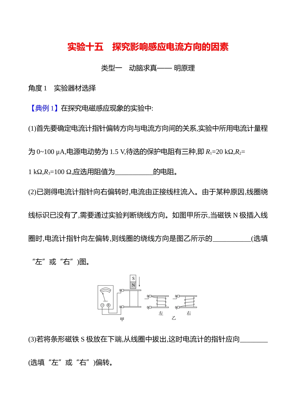 第十二章实验十五探究影响感应电流方向的因素.docx_第1页