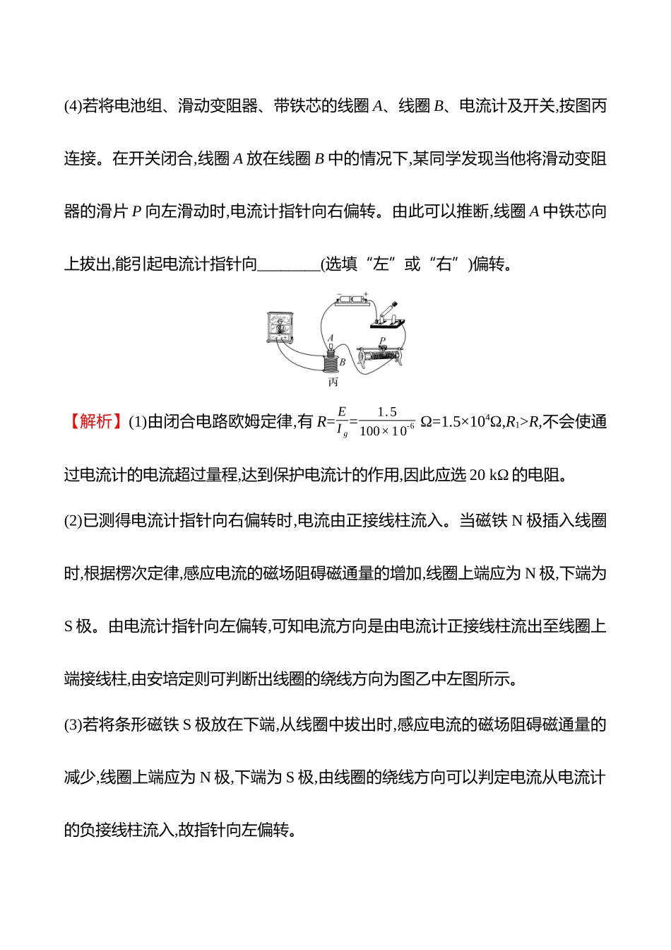 第十二章实验十五探究影响感应电流方向的因素.docx_第2页