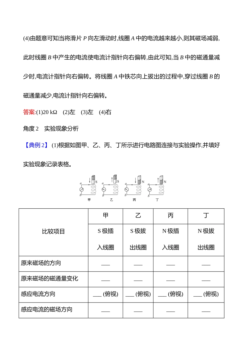 第十二章实验十五探究影响感应电流方向的因素.docx_第3页