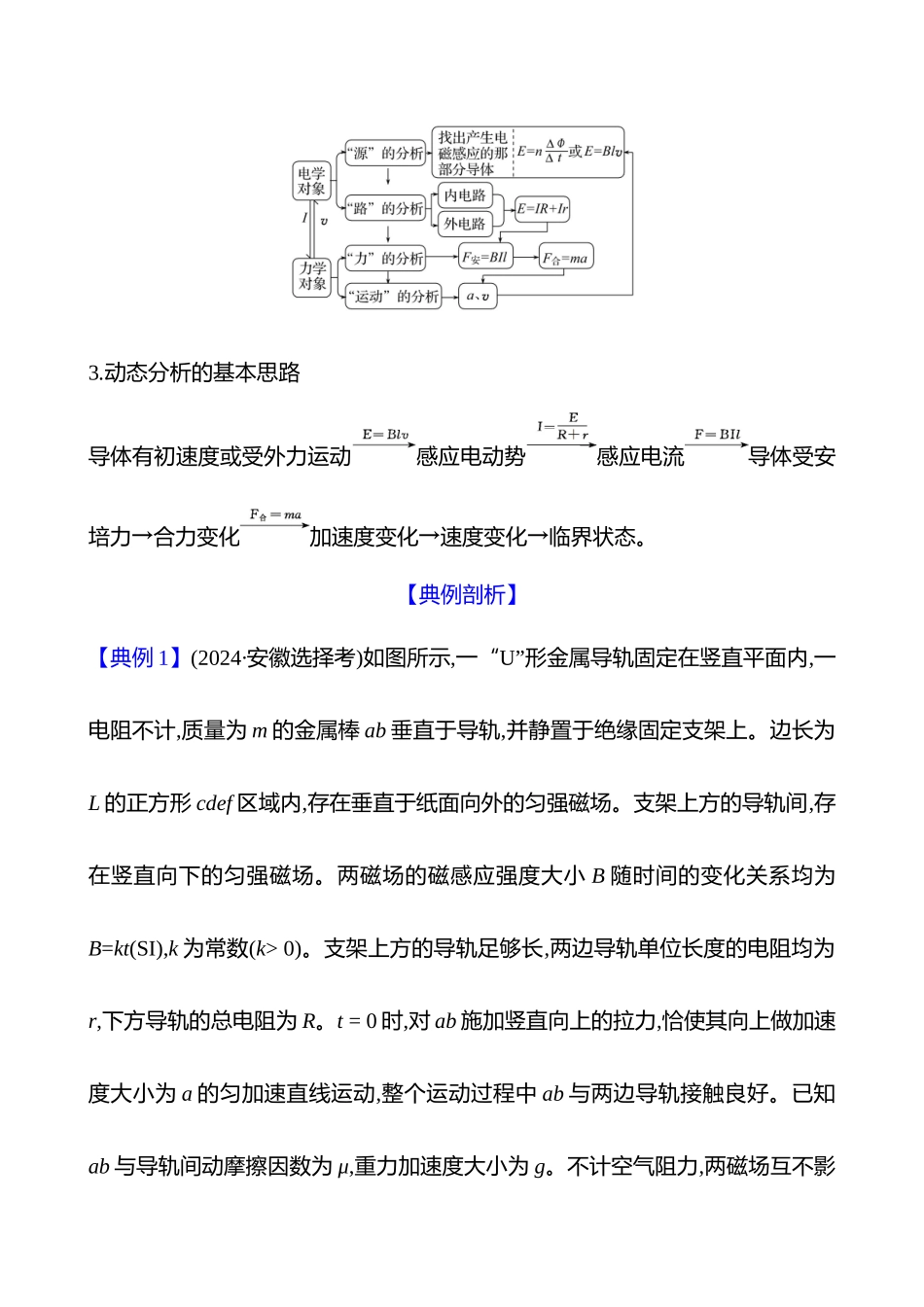 第十二章专题强化课十六电磁感应中的动力学和能量问题.docx_第2页