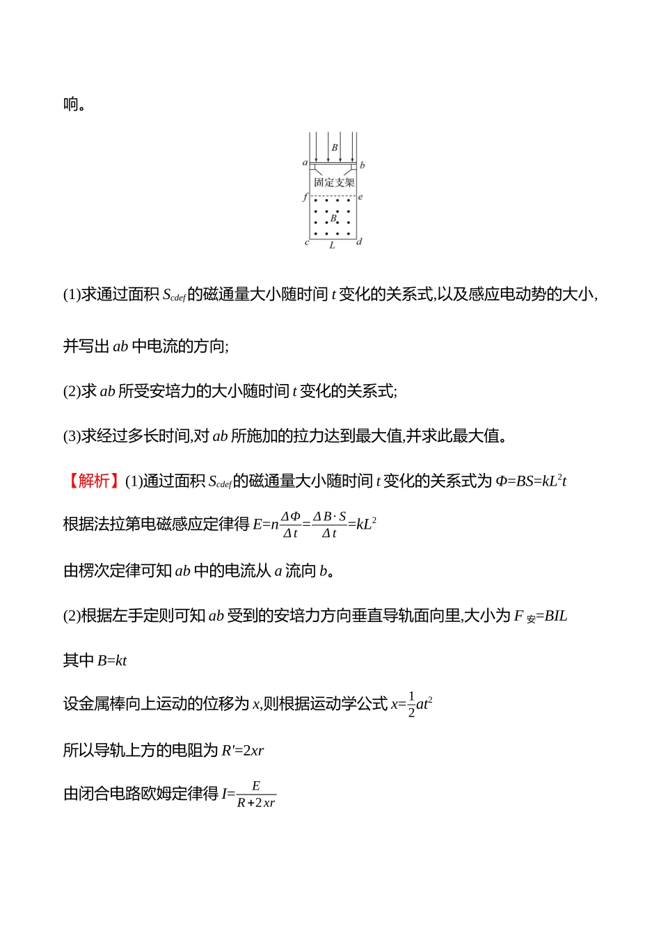 第十二章专题强化课十六电磁感应中的动力学和能量问题.docx_第3页