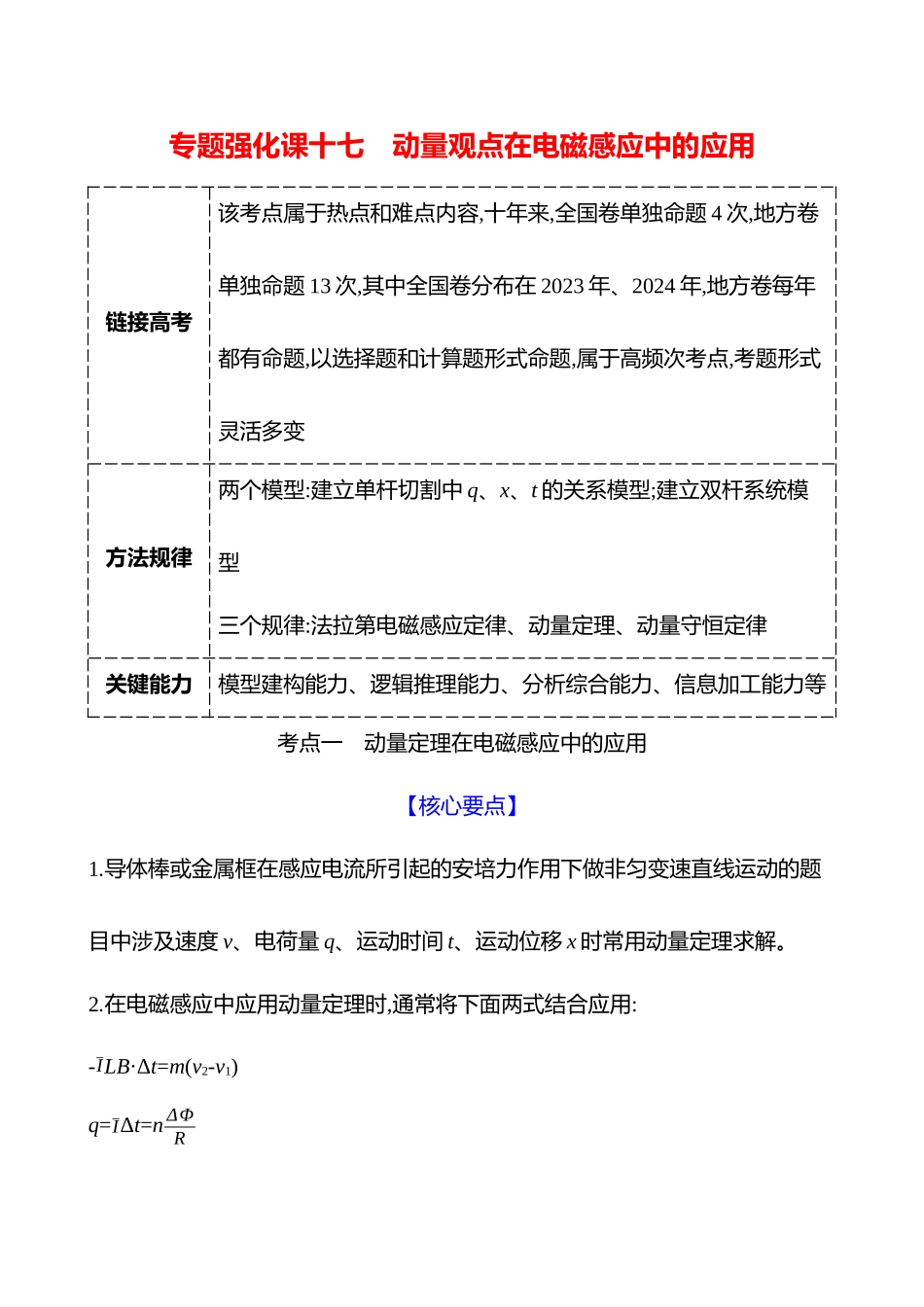 第十二章专题强化课十七动量观点在电磁感应中的应用.docx_第1页
