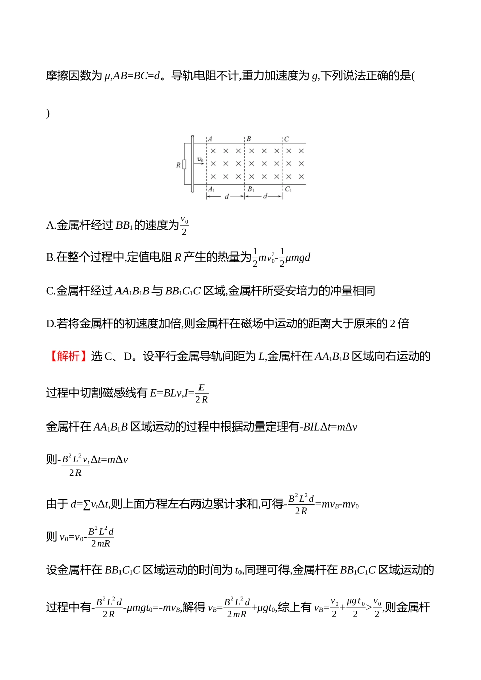 第十二章专题强化课十七动量观点在电磁感应中的应用.docx_第3页