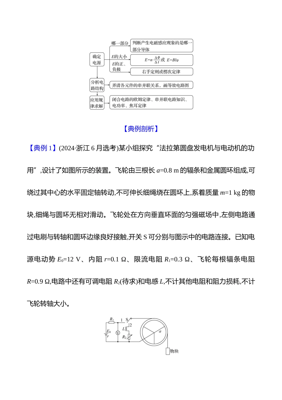 第十二章专题强化课十五电磁感应中的电路及图像问题.docx_第2页