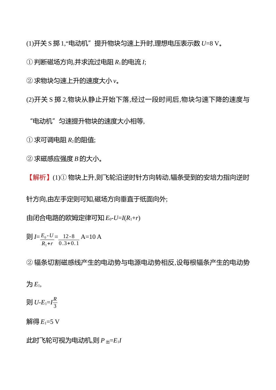 第十二章专题强化课十五电磁感应中的电路及图像问题.docx_第3页