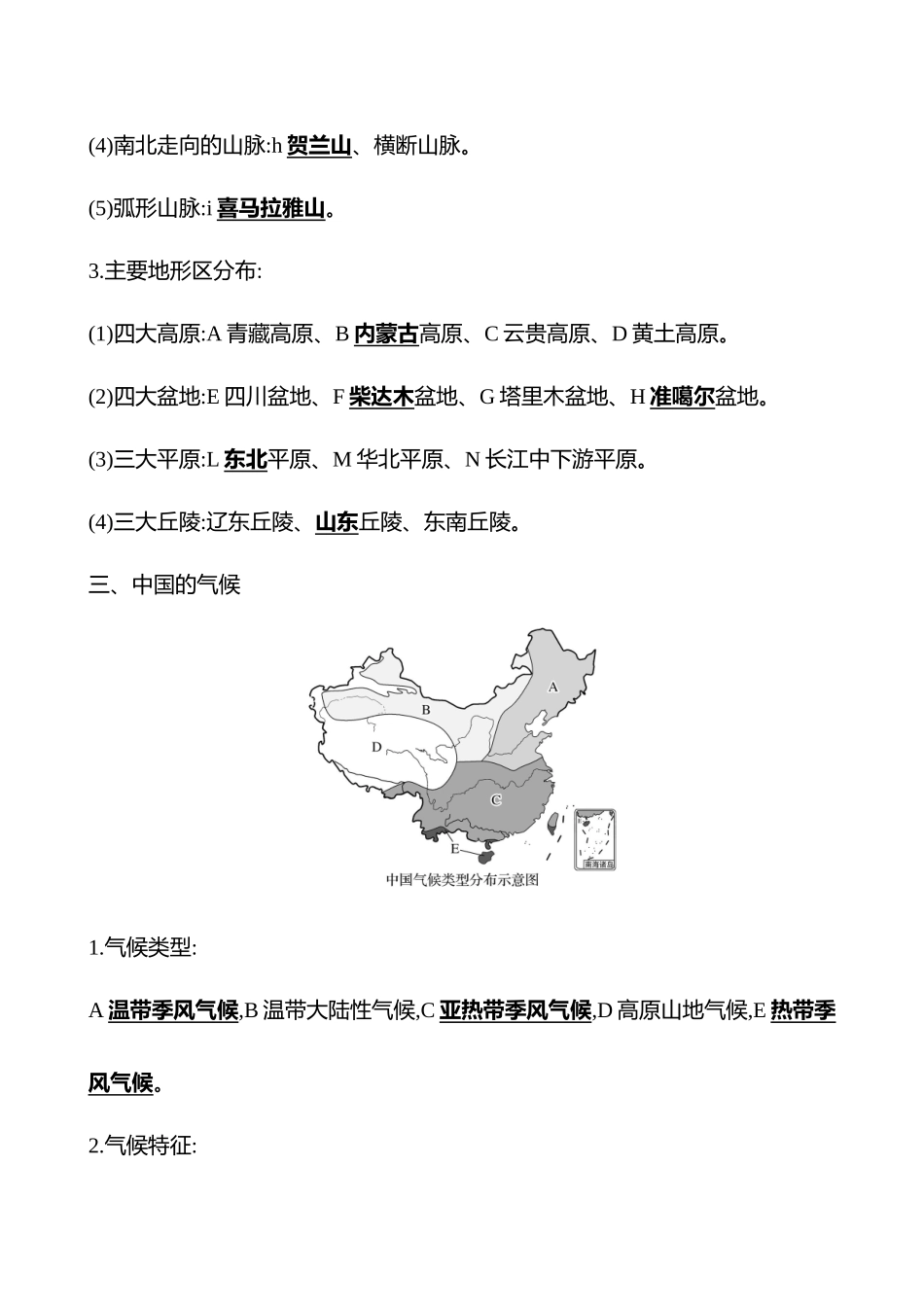 第十九章第82课时中国自然地理特征.docx_第3页