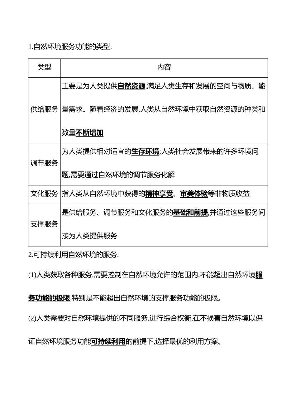 第十六章第7课时自然环境与人类社会(基础课时).docx_第2页