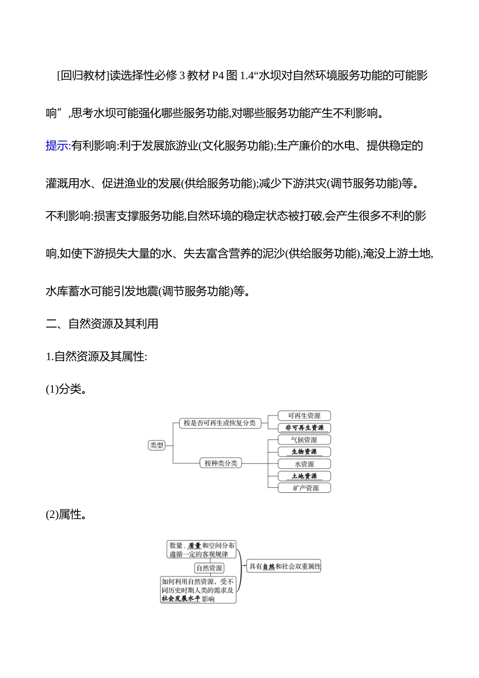 第十六章第7课时自然环境与人类社会(基础课时).docx_第3页