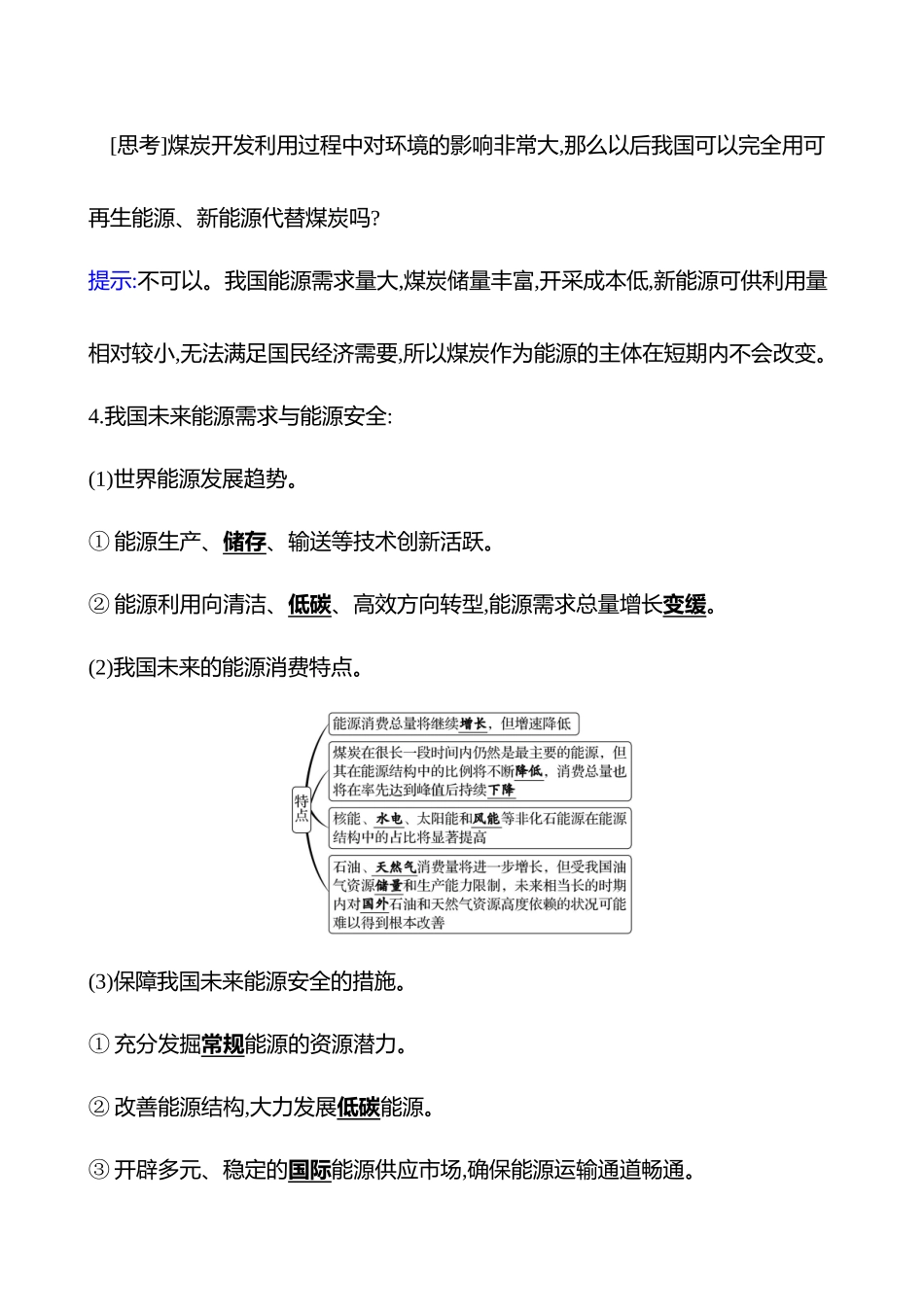 第十六章第73课时中国的能源安全(重难课时).docx_第3页