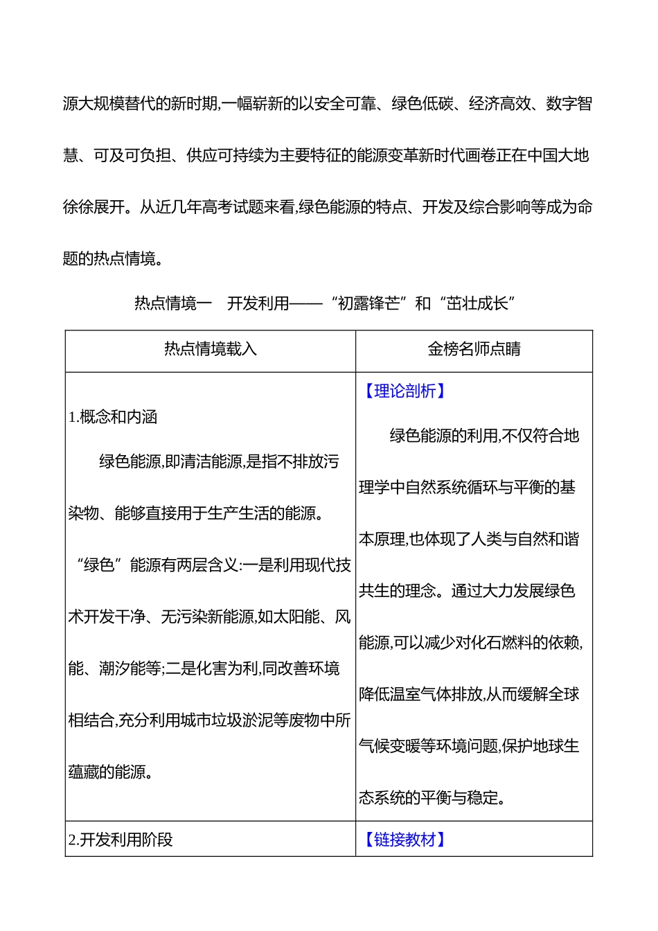 第十六章阶段提升课.docx_第2页