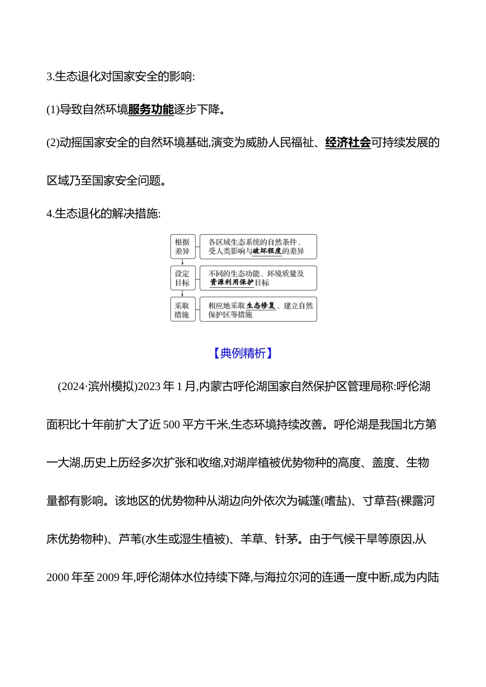 第十七章第77课时生态保护与国家安全(重难课时).docx_第2页