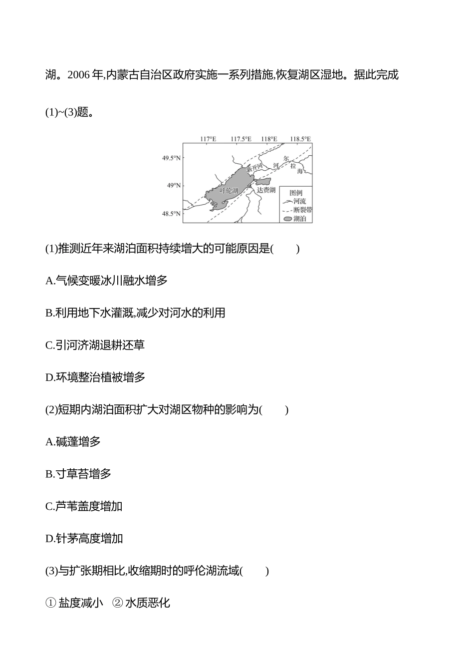 第十七章第77课时生态保护与国家安全(重难课时).docx_第3页