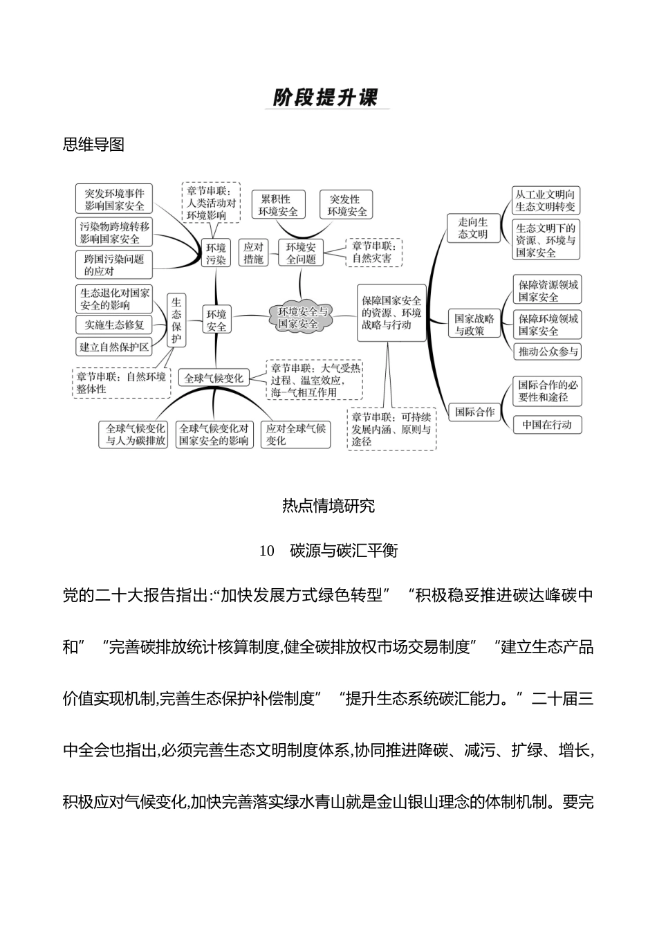 第十七章阶段提升课.docx_第1页