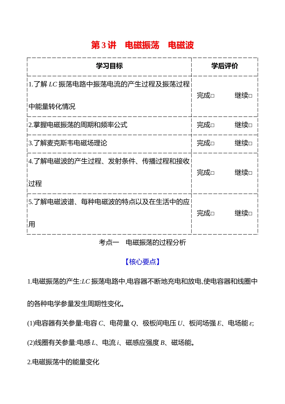 第十三章第3讲电磁振荡电磁波.docx_第1页