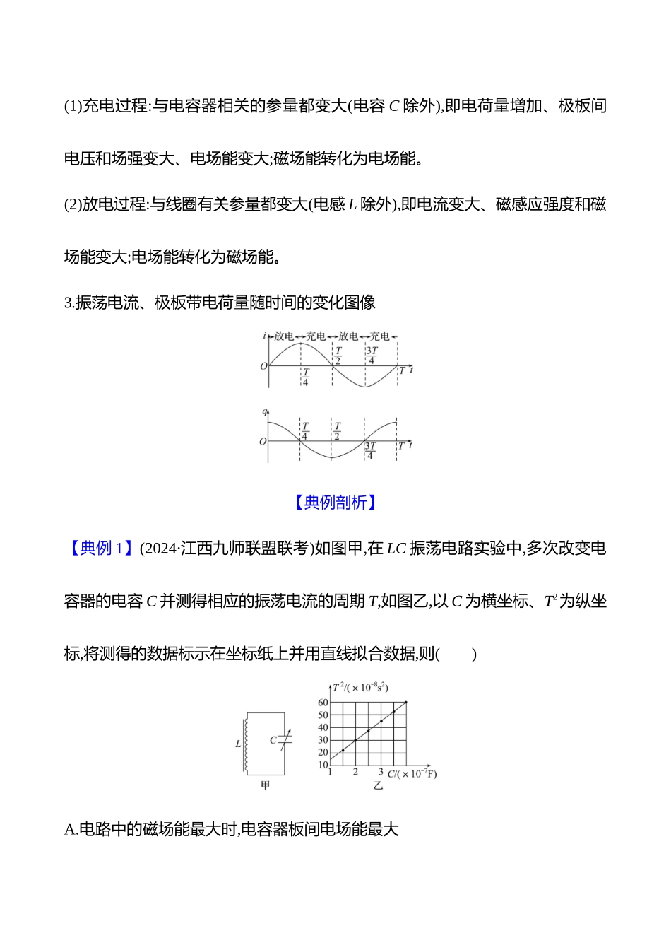 第十三章第3讲电磁振荡电磁波.docx_第2页