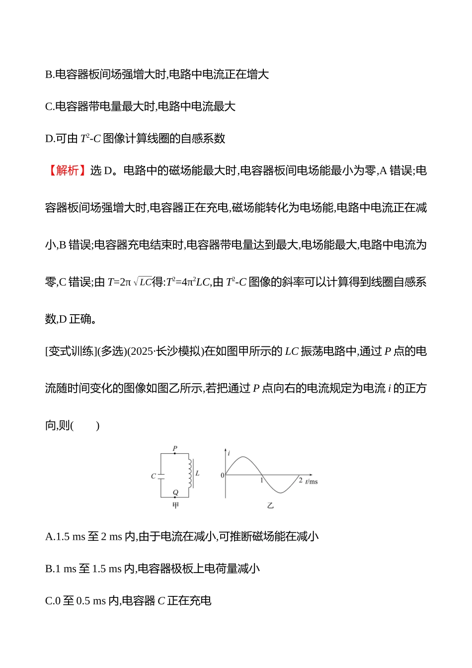 第十三章第3讲电磁振荡电磁波.docx_第3页