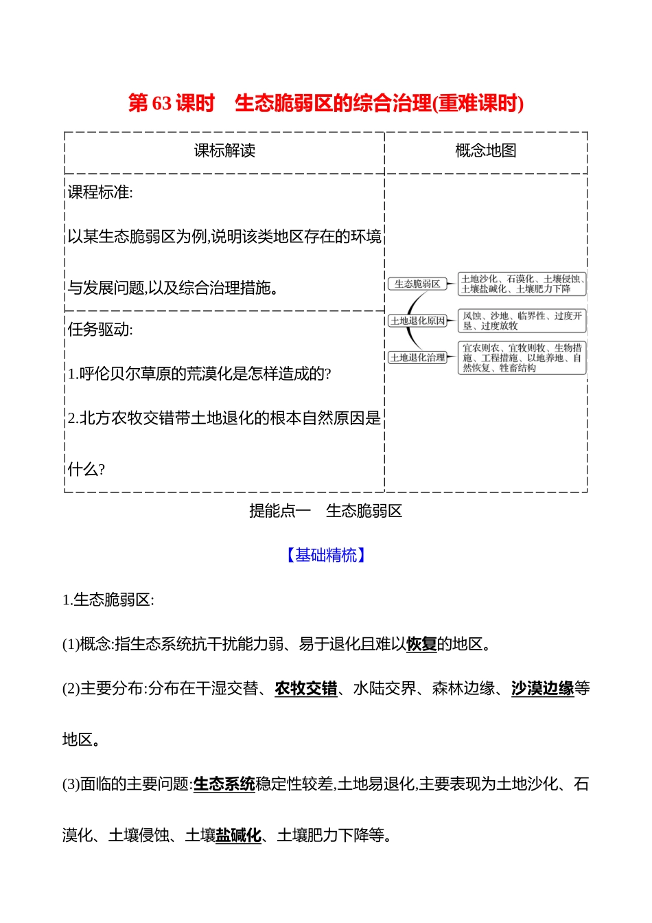 第十三章第63课时生态脆弱区的综合治理(重难课时).docx_第1页