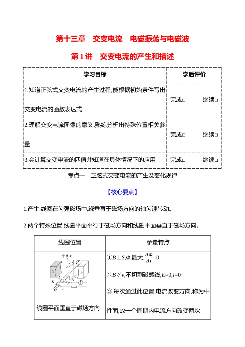第十三章第讲交变电流的产生和描述.docx_第1页