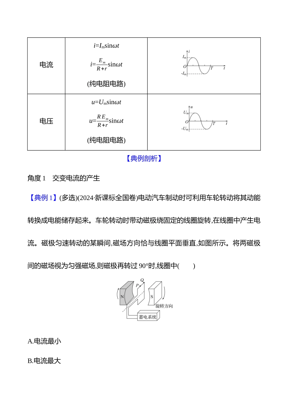 第十三章第讲交变电流的产生和描述.docx_第3页