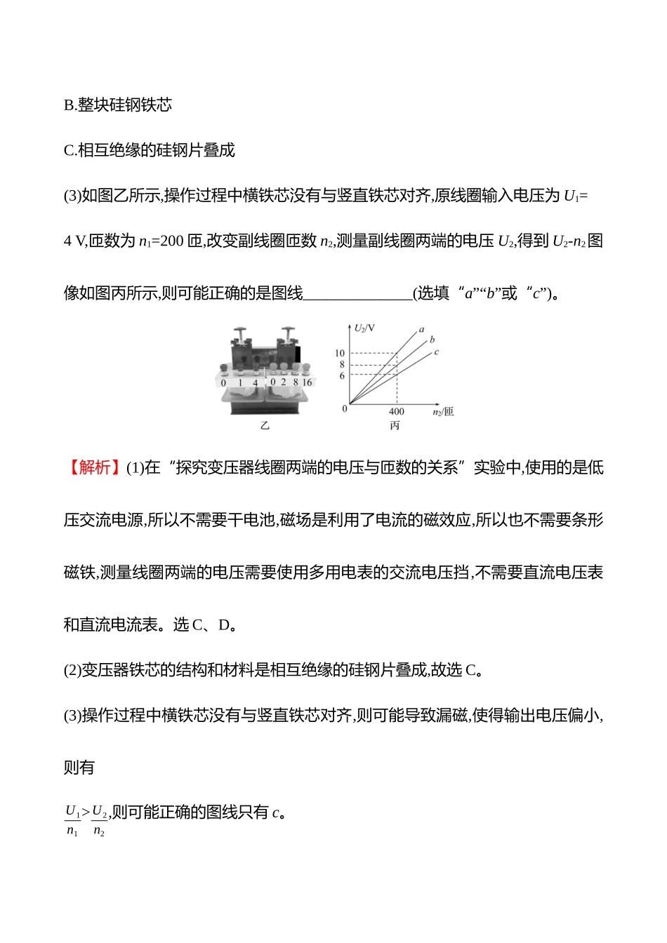 第十三章实验十六探究变压器原副线圈电压与匝数的关系.docx_第2页