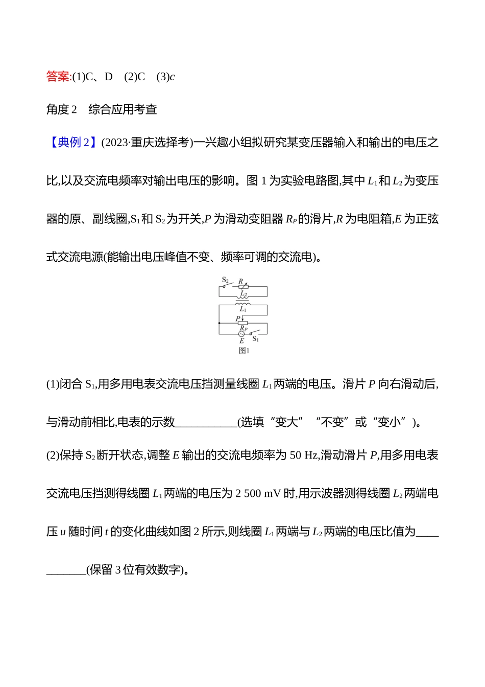第十三章实验十六探究变压器原副线圈电压与匝数的关系.docx_第3页