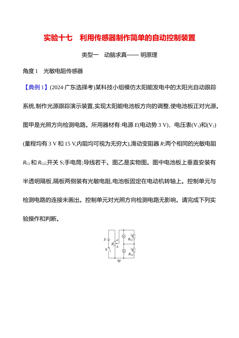 第十三章实验十七利用传感器制作简单的自动控制装置.docx_第1页