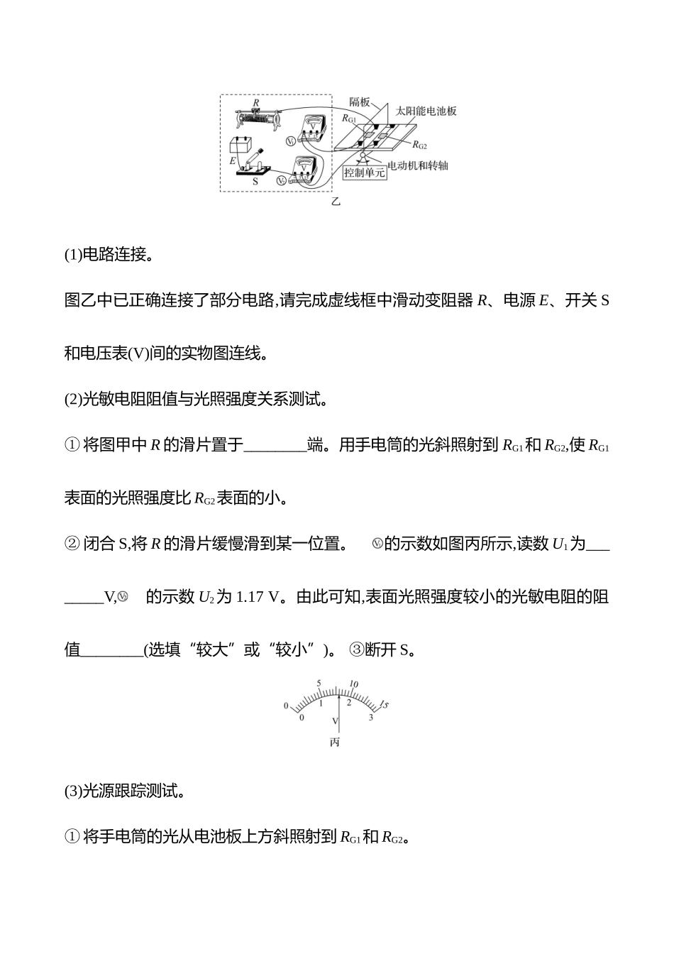 第十三章实验十七利用传感器制作简单的自动控制装置.docx_第2页