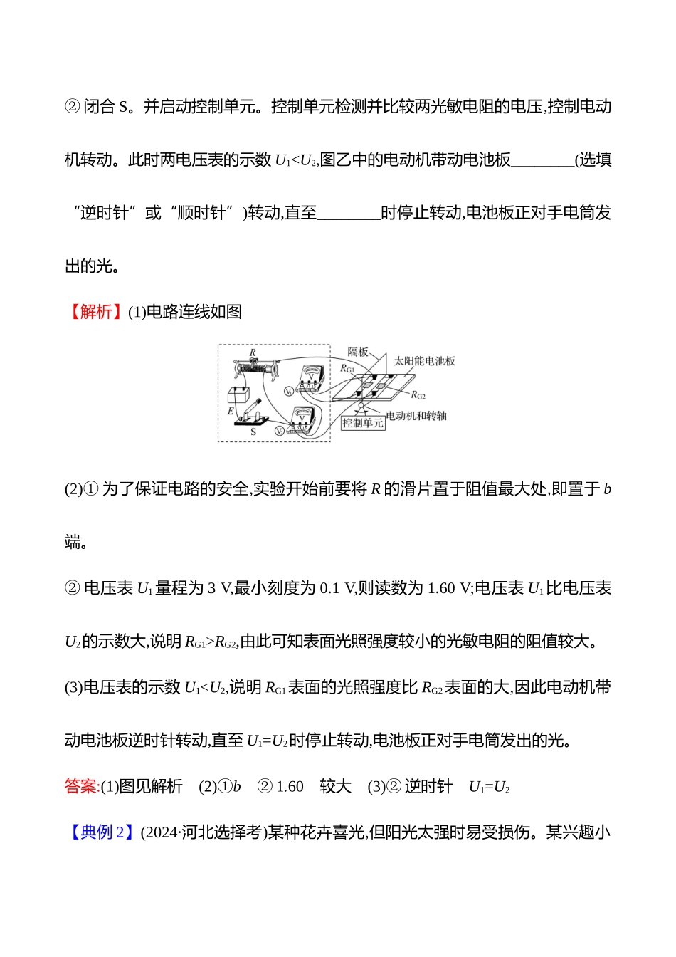 第十三章实验十七利用传感器制作简单的自动控制装置.docx_第3页