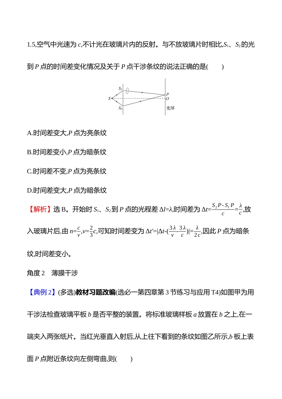 第十四章第2讲光的干涉、衍射和偏振.docx_第3页