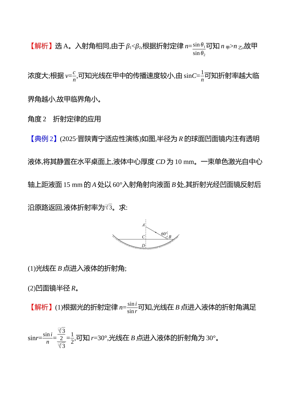 第十四章第讲光的折射全反射.docx_第3页