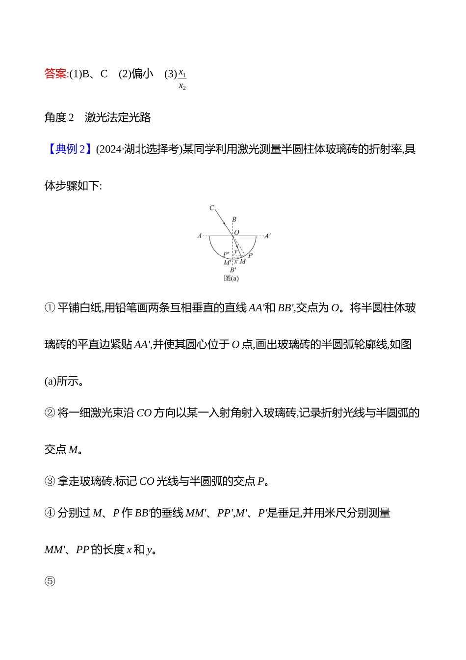 第十四章实验十八测量玻璃的折射率.docx_第3页