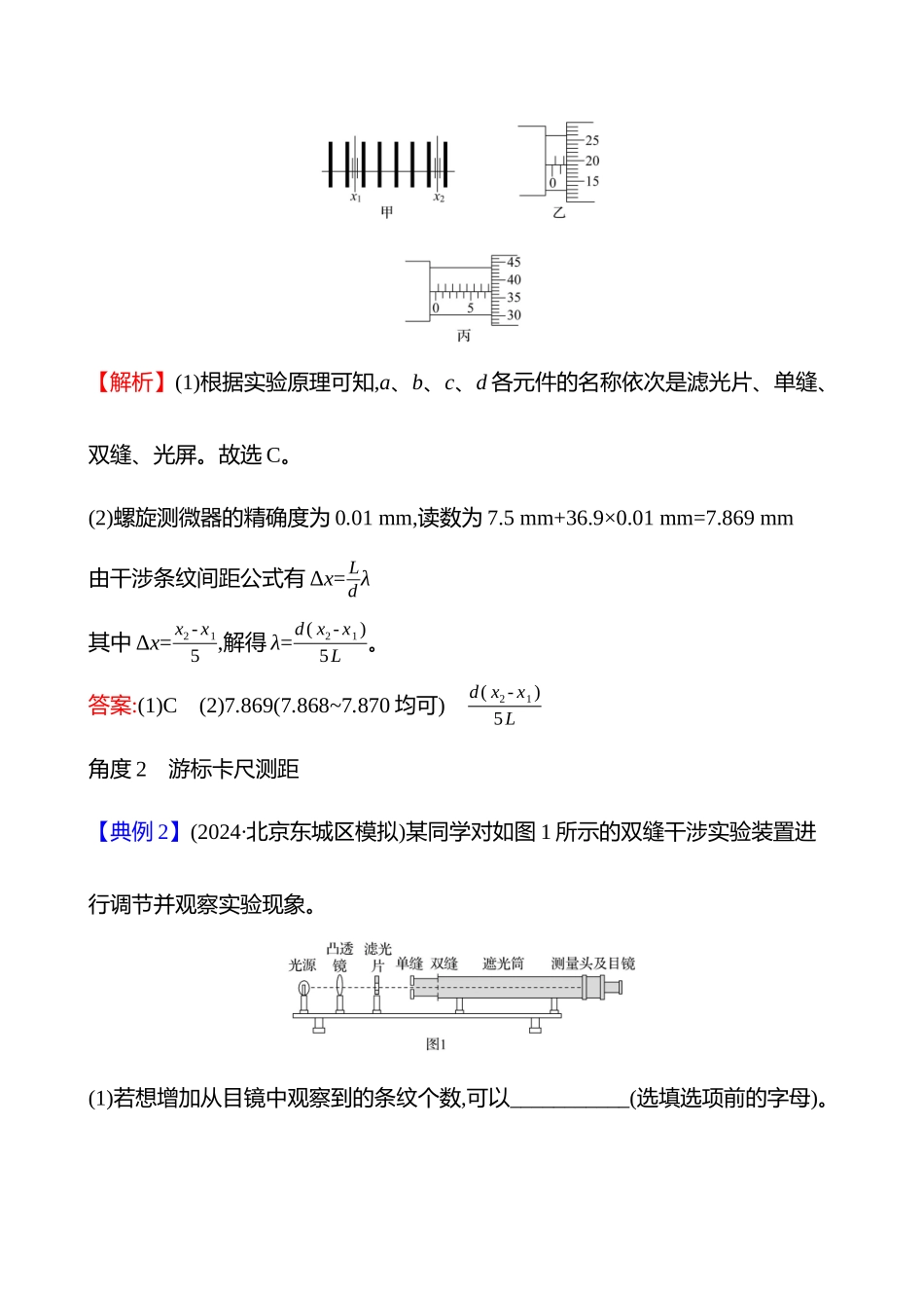 第十四章实验十九用双缝干涉实验测量光的波长.docx_第2页