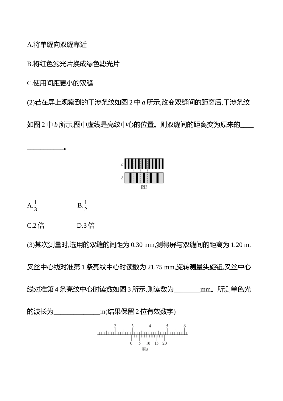第十四章实验十九用双缝干涉实验测量光的波长.docx_第3页