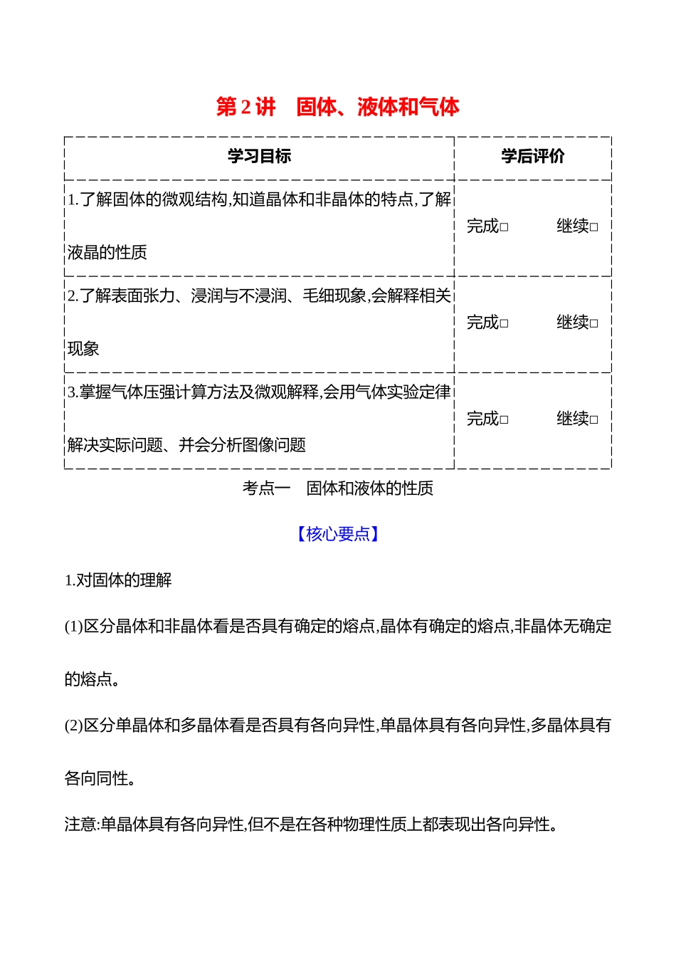 第十五章第2讲固体、液体和气体.docx_第1页