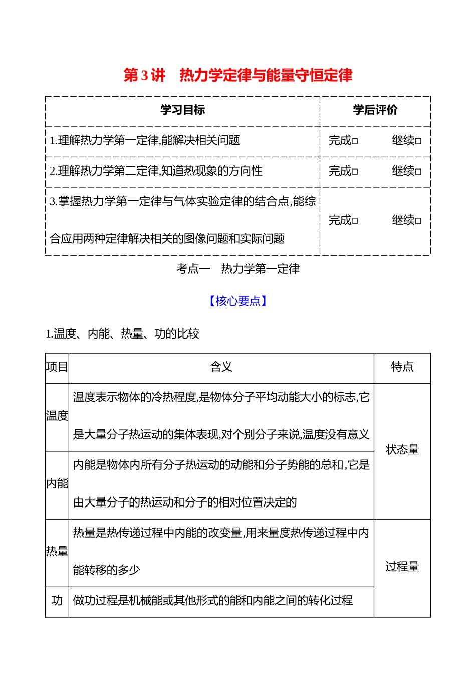 第十五章第3讲热力学定律与能量守恒定律.docx_第1页