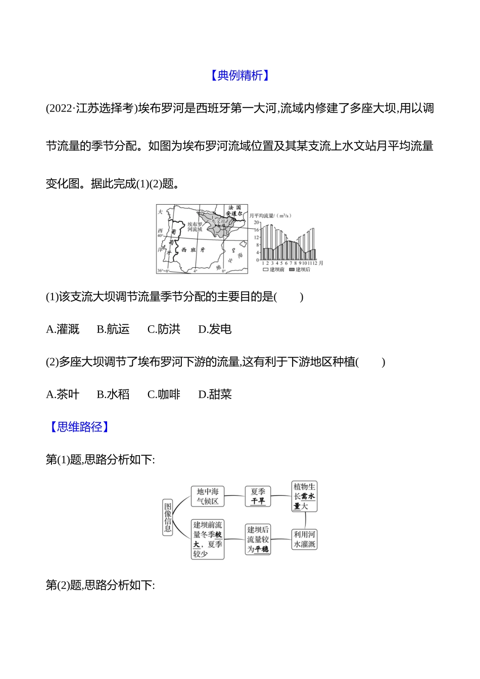 第十五章第67课时流域内协调发展(重难课时).docx_第3页