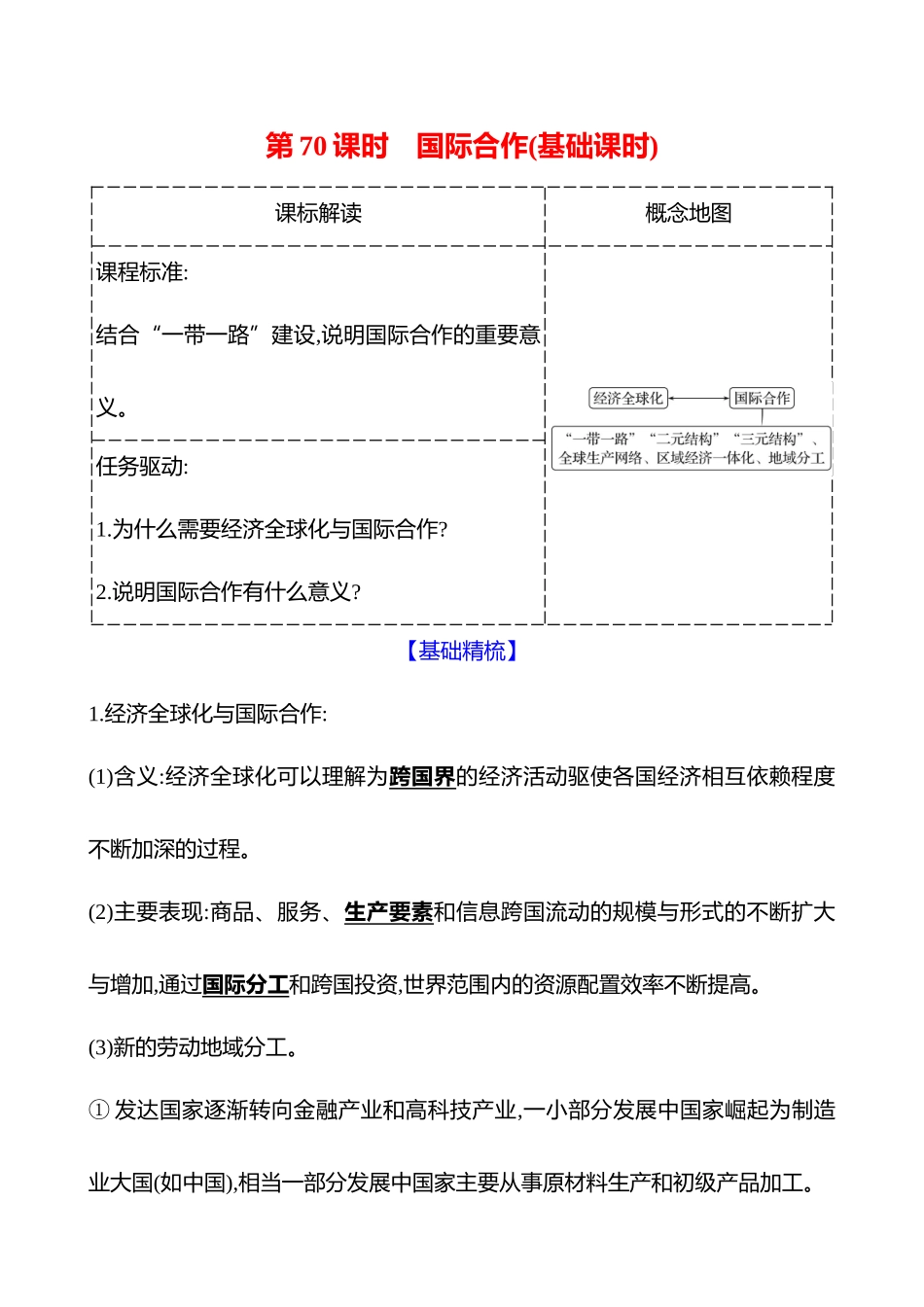 第十五章第70课时国际合作(基础课时).docx_第1页