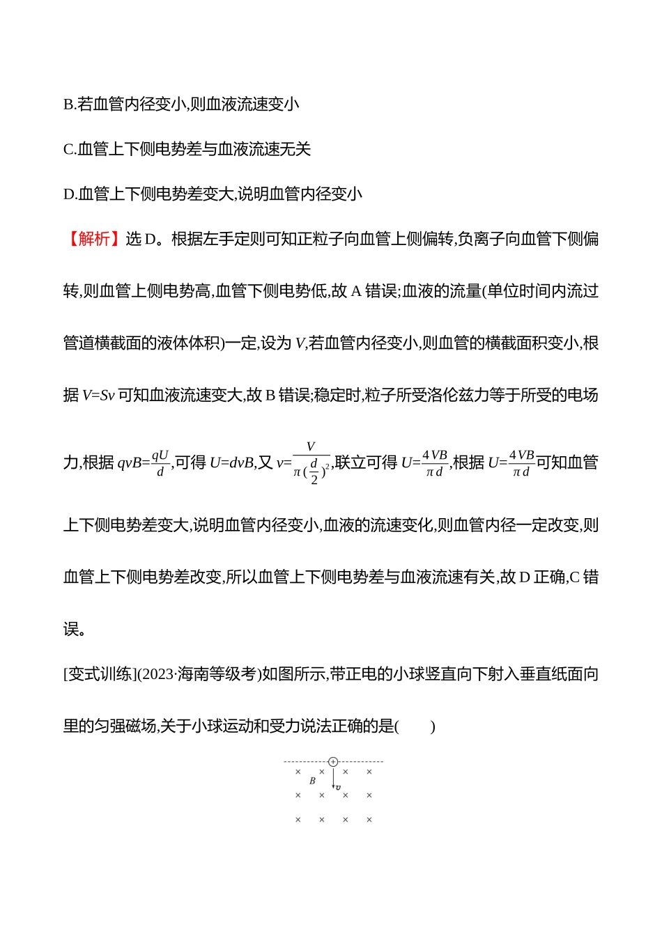 第十一章第2讲磁场对运动电荷的作用.docx_第3页