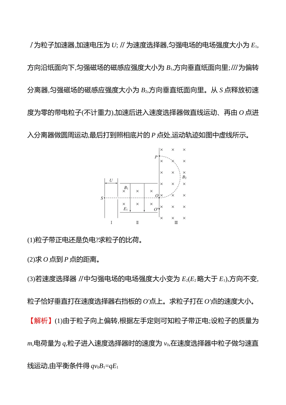 第十一章第3讲洛伦兹力与现代科技.docx_第2页
