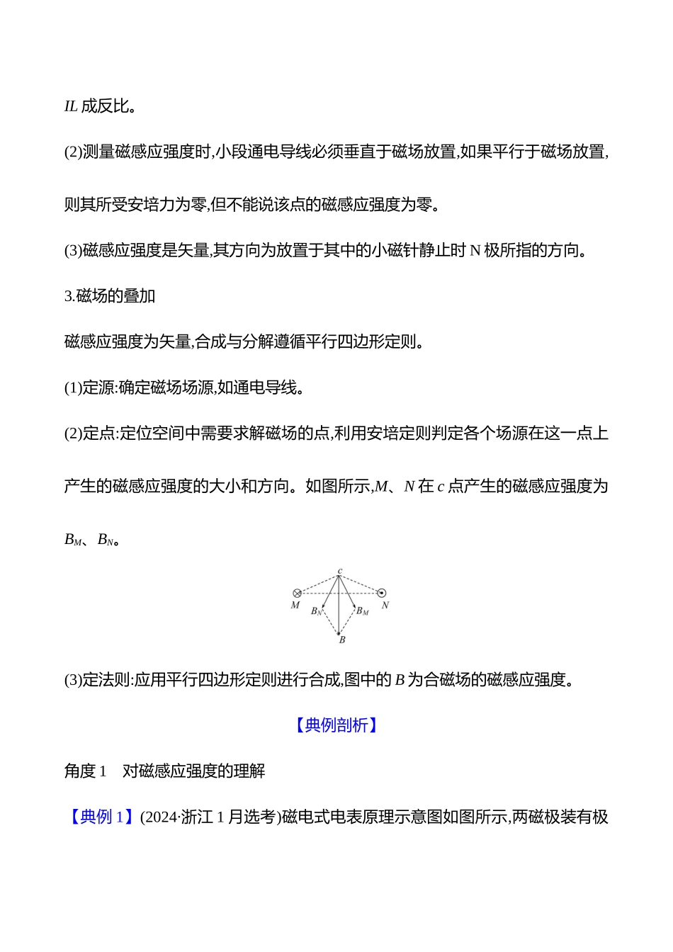 第十一章第讲磁场安培力.docx_第2页