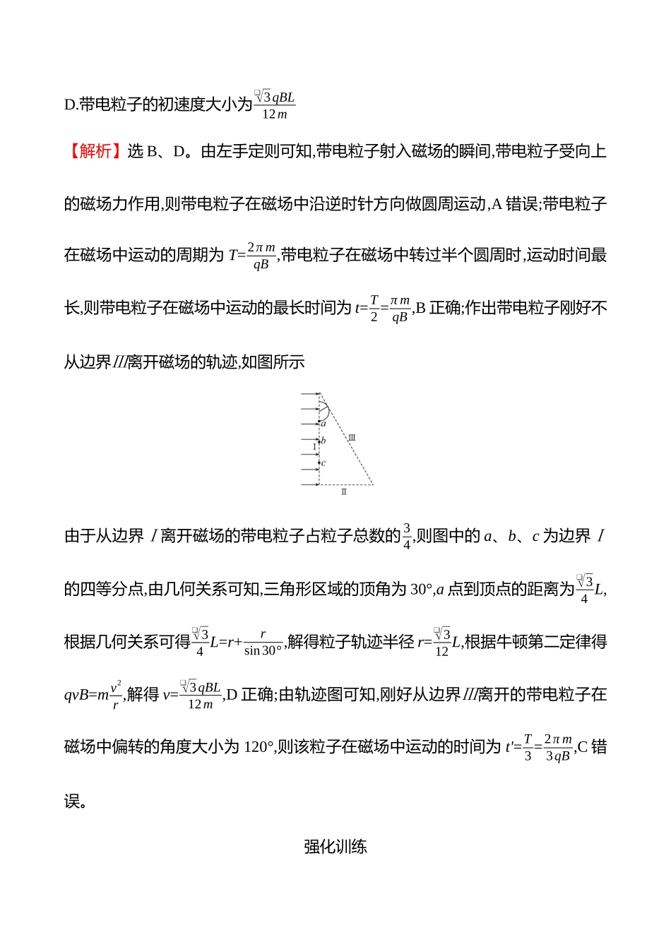 第十一章专题强化课十二磁场中的“圆”模型.docx_第3页