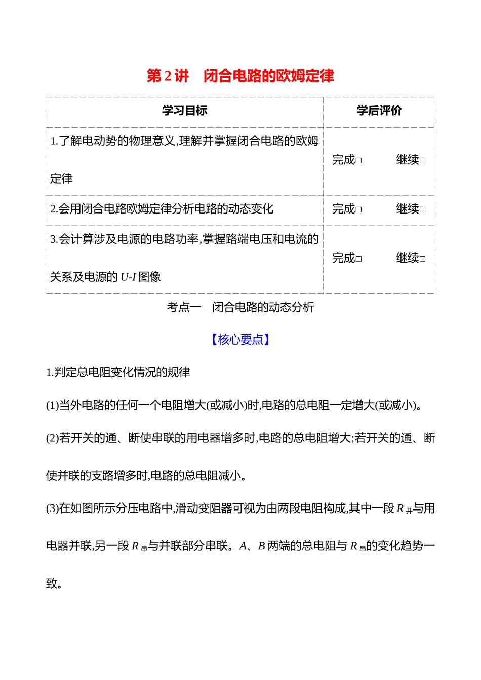第十章第2讲闭合电路的欧姆定律.docx_第1页