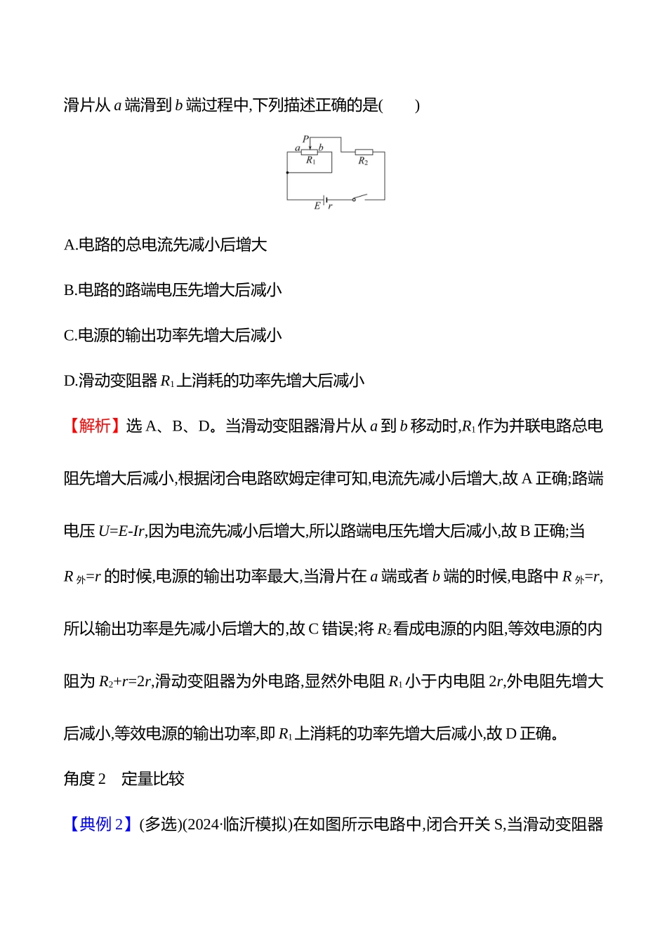 第十章第2讲闭合电路的欧姆定律.docx_第3页