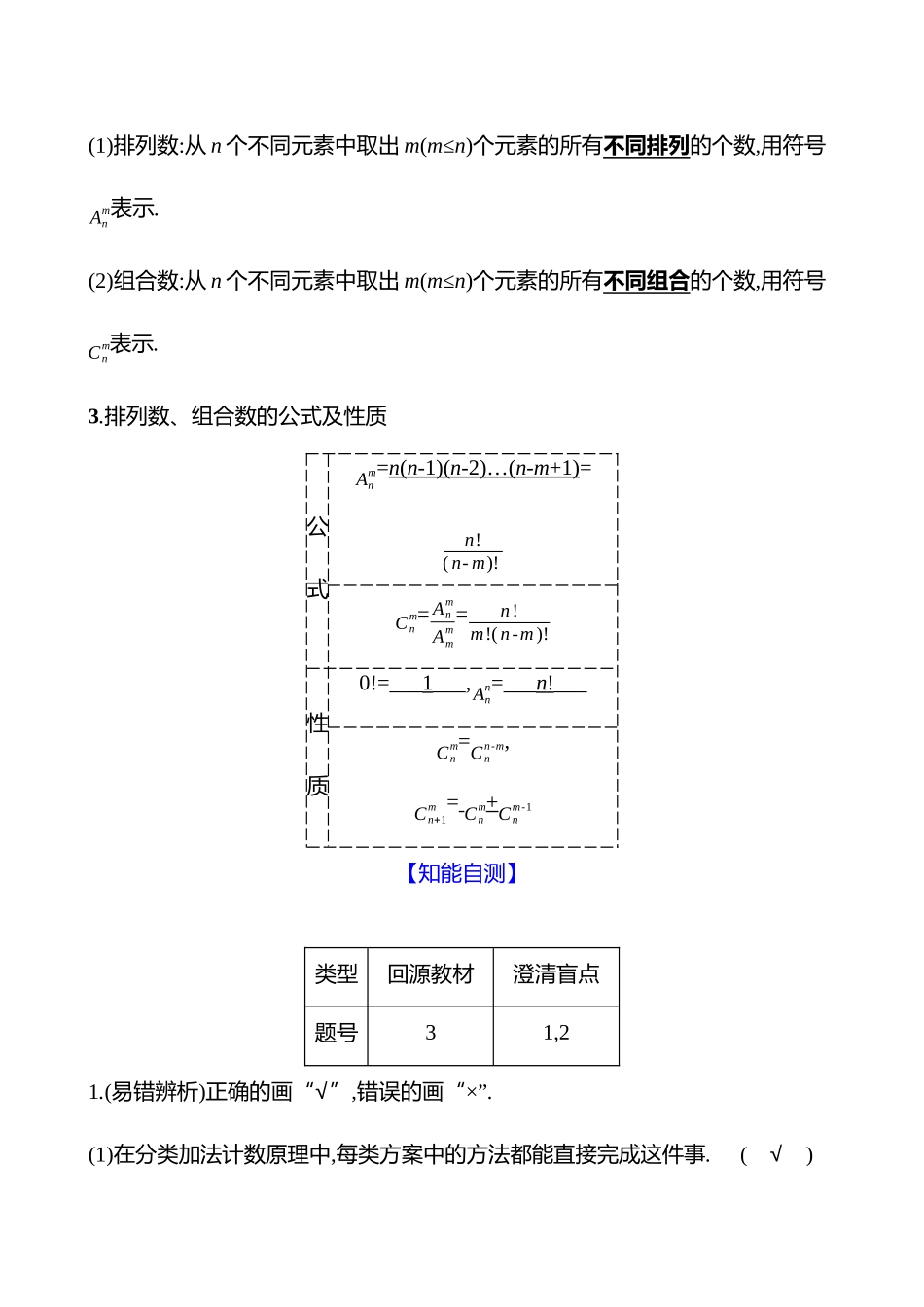 第十章第59节排列与组合.docx_第2页