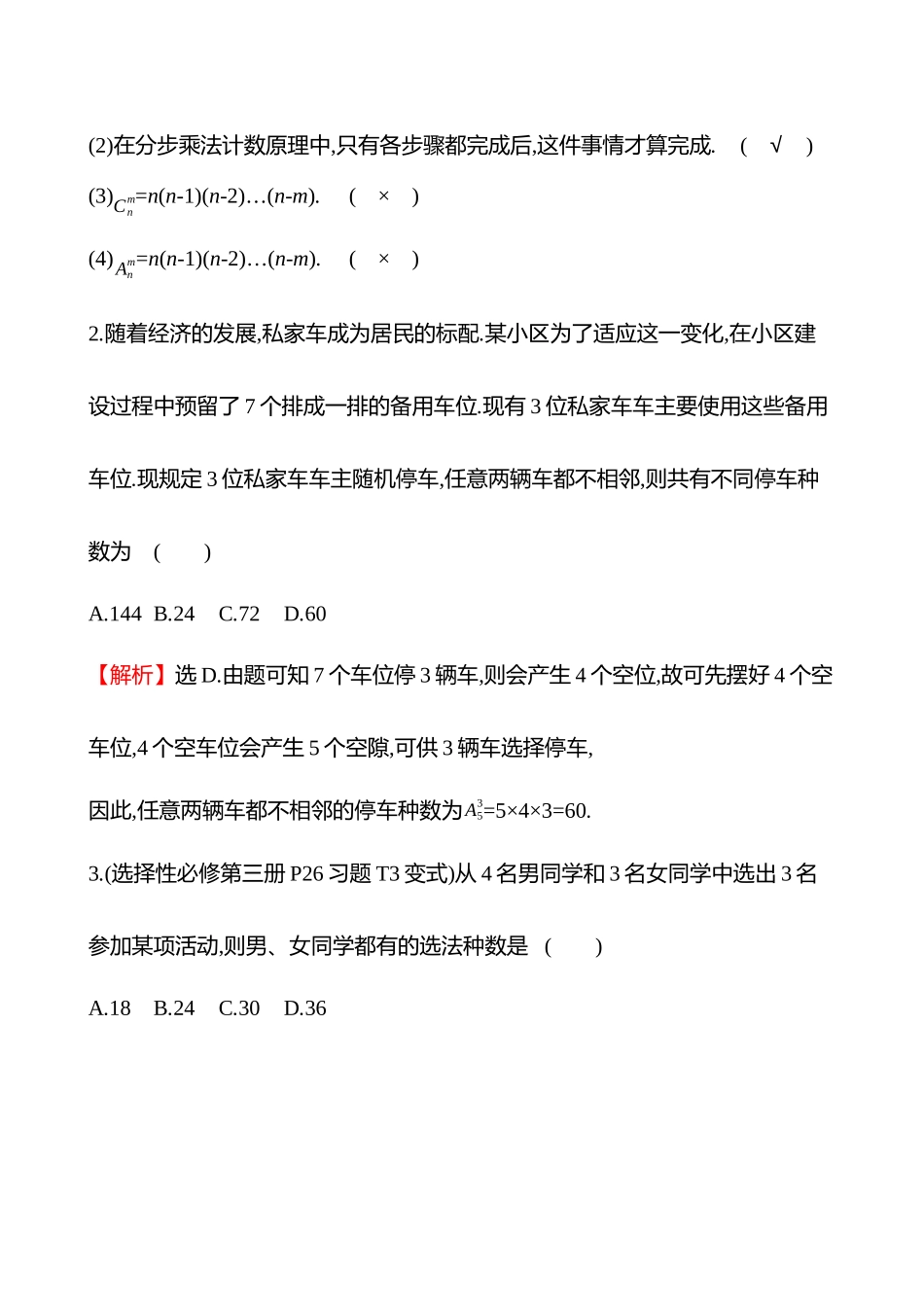 第十章第59节排列与组合.docx_第3页