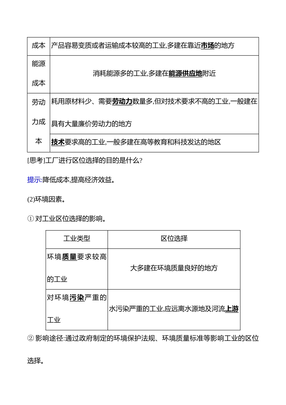 第十章第二节第5课时工业区位因素(重难课时).docx_第2页