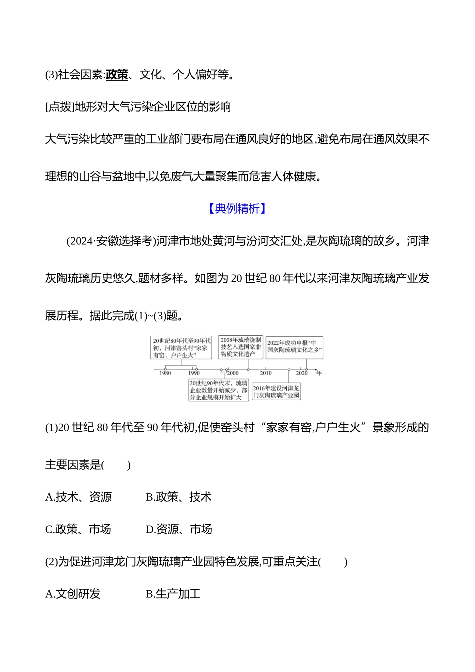 第十章第二节第5课时工业区位因素(重难课时).docx_第3页
