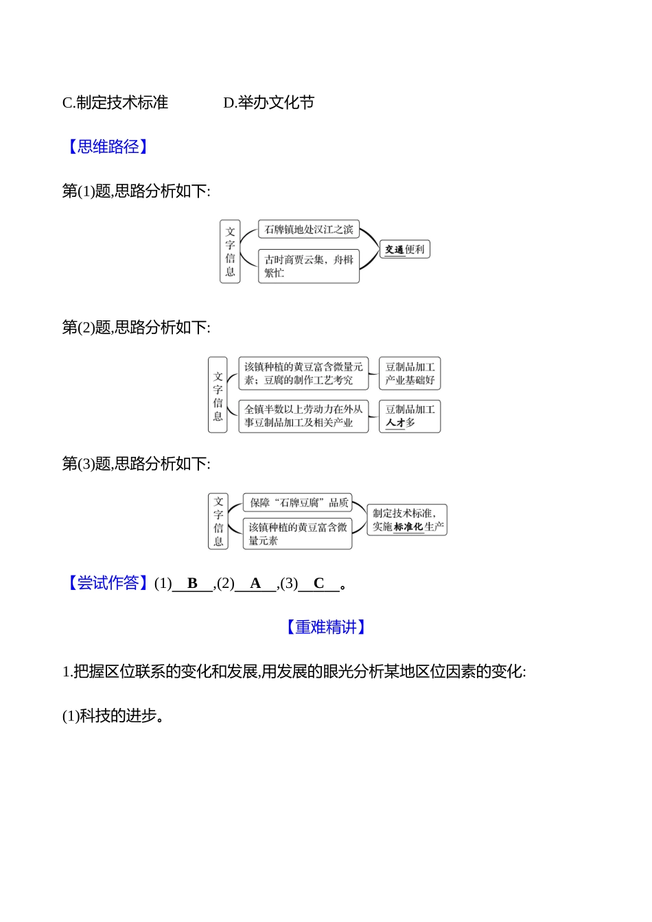 第十章第二节第52课时工业区位因素的变化(重难课时).docx_第3页